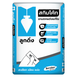 3. สกิมโค้ท ตราลูกดิ่ง (ดิ่งฟ้า)